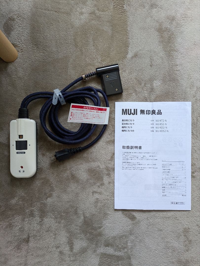 無印良品　楕円こたつ小　MJ-KDS2-N