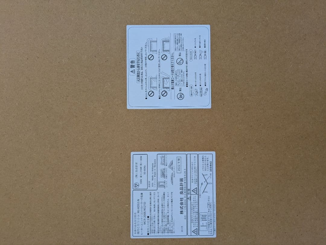 無印良品　楕円こたつ小　MJ-KDS2-N