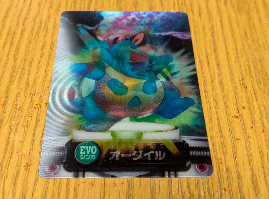 【希少】ポケモンずかんカード　EVO進化　ワニノコ・アリゲイツ・オーダイル