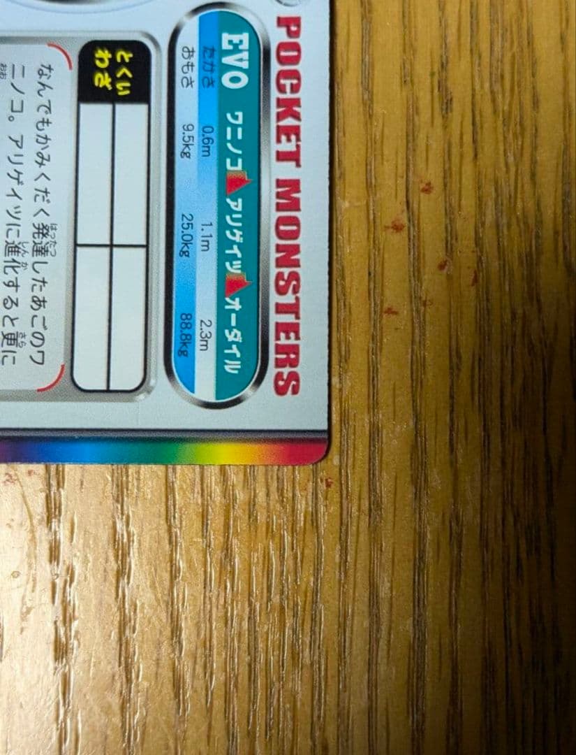 【希少】ポケモンずかんカード　EVO進化　ワニノコ・アリゲイツ・オーダイル