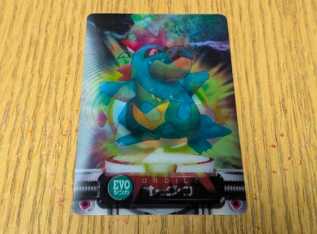 【希少】ポケモンずかんカード　EVO進化　ワニノコ・アリゲイツ・オーダイル