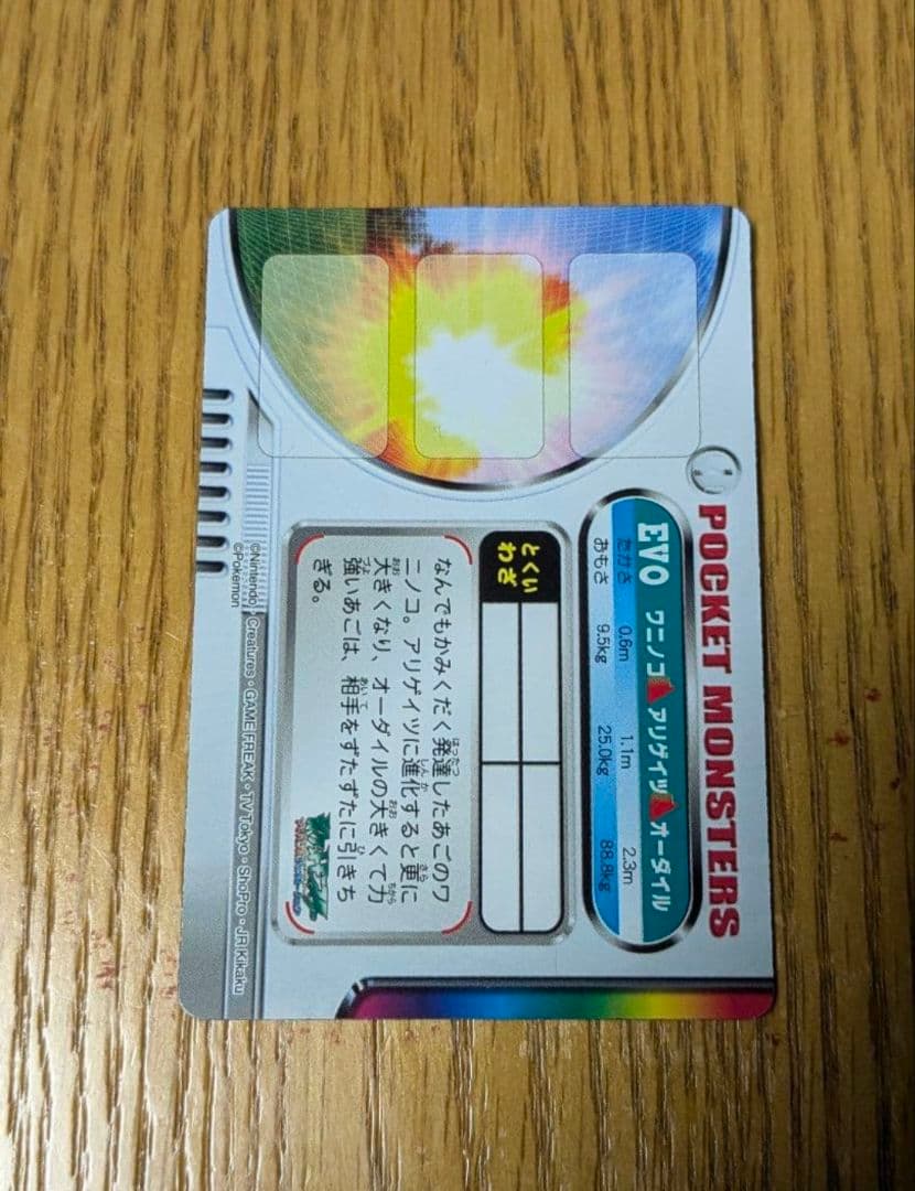 【希少】ポケモンずかんカード　EVO進化　ワニノコ・アリゲイツ・オーダイル