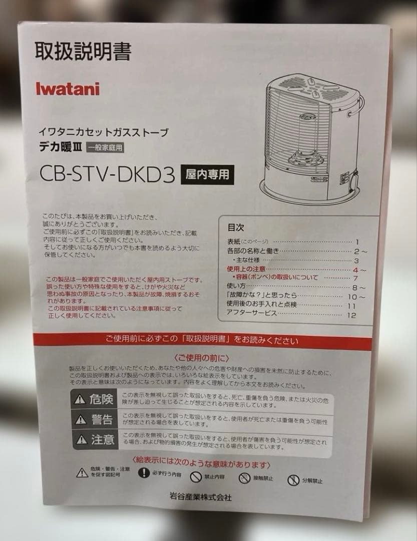 Iwatani カセットガスストーブ デカ暖Ⅲ ほぼ未使用級