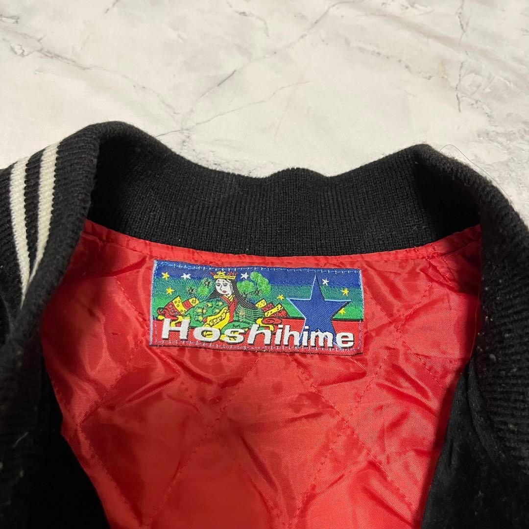 別珍 希少 星姫 スカジャン hoshihime キルティング竹 虎 龍 黒