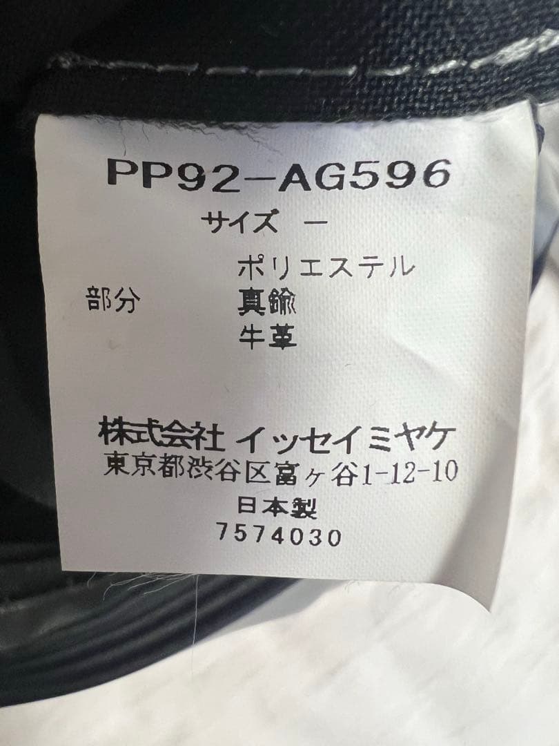 極美品イッセイミヤケPLEATS PLEASE ポリ リュック　プリーツバッグ