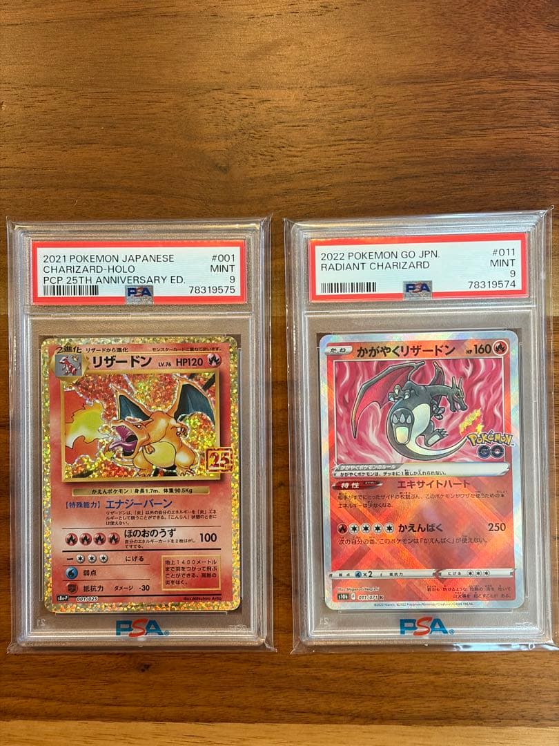 リザードン 25th　psa9 おまけ　かがやくリザードン　連番　ポケカ