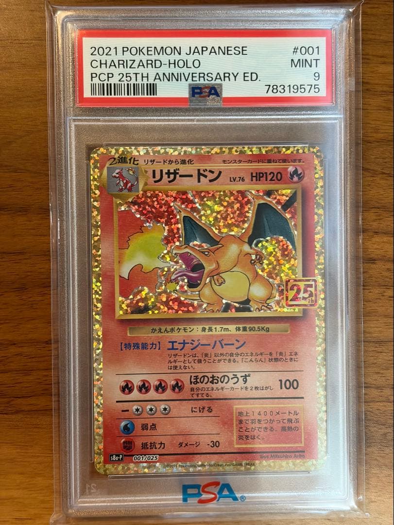 リザードン 25th　psa9 おまけ　かがやくリザードン　連番　ポケカ