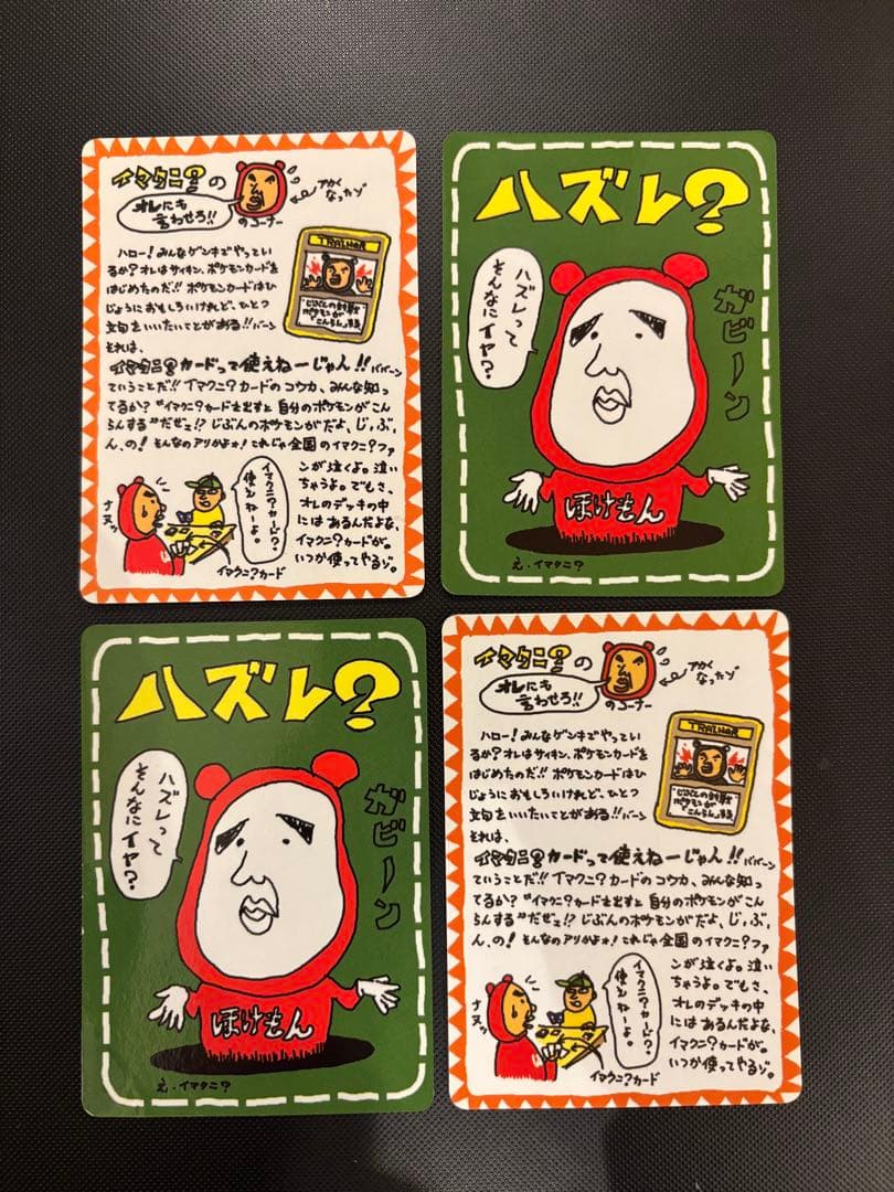 旧裏　イマクニ？のオレにも言わせろ！！　ハズレ？ 拡張シート第3弾(緑版)