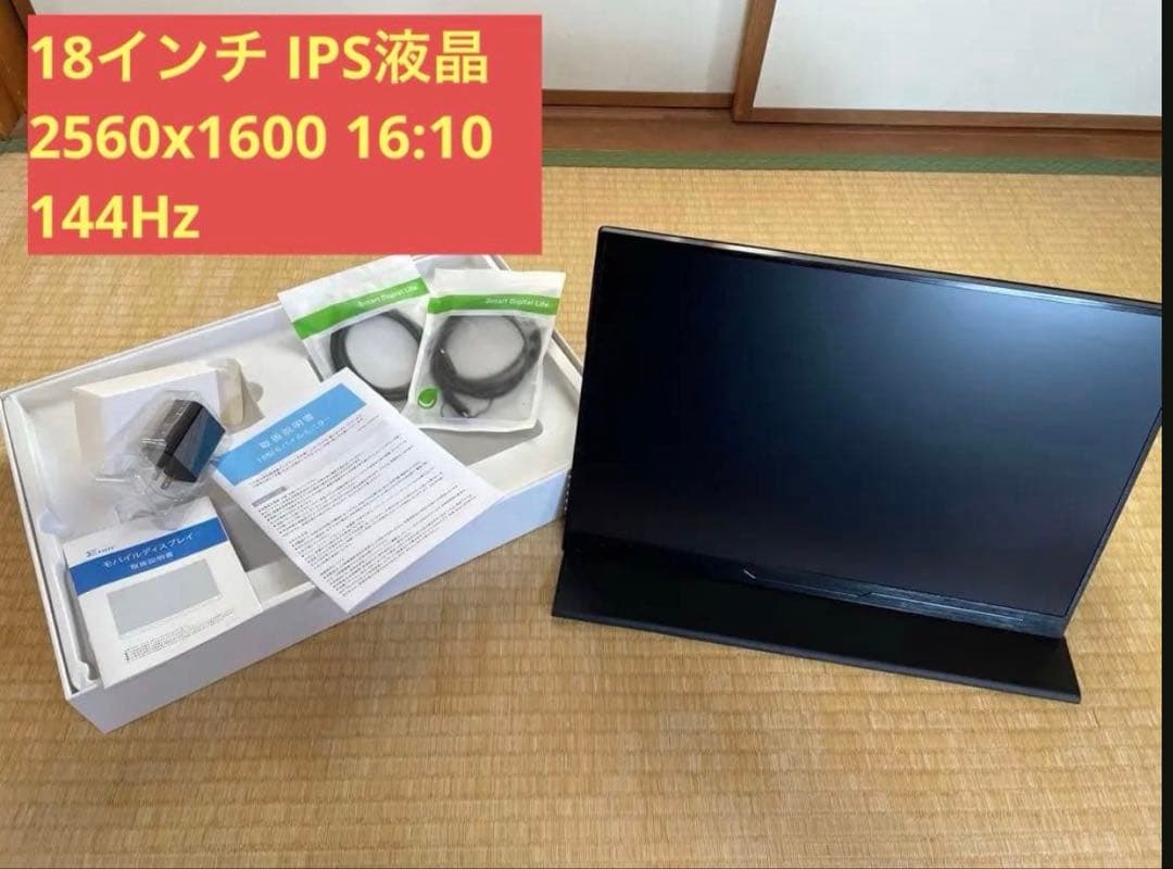 18インチ WQHD 144Hz IPS液晶 モバイルモニター VESA 100