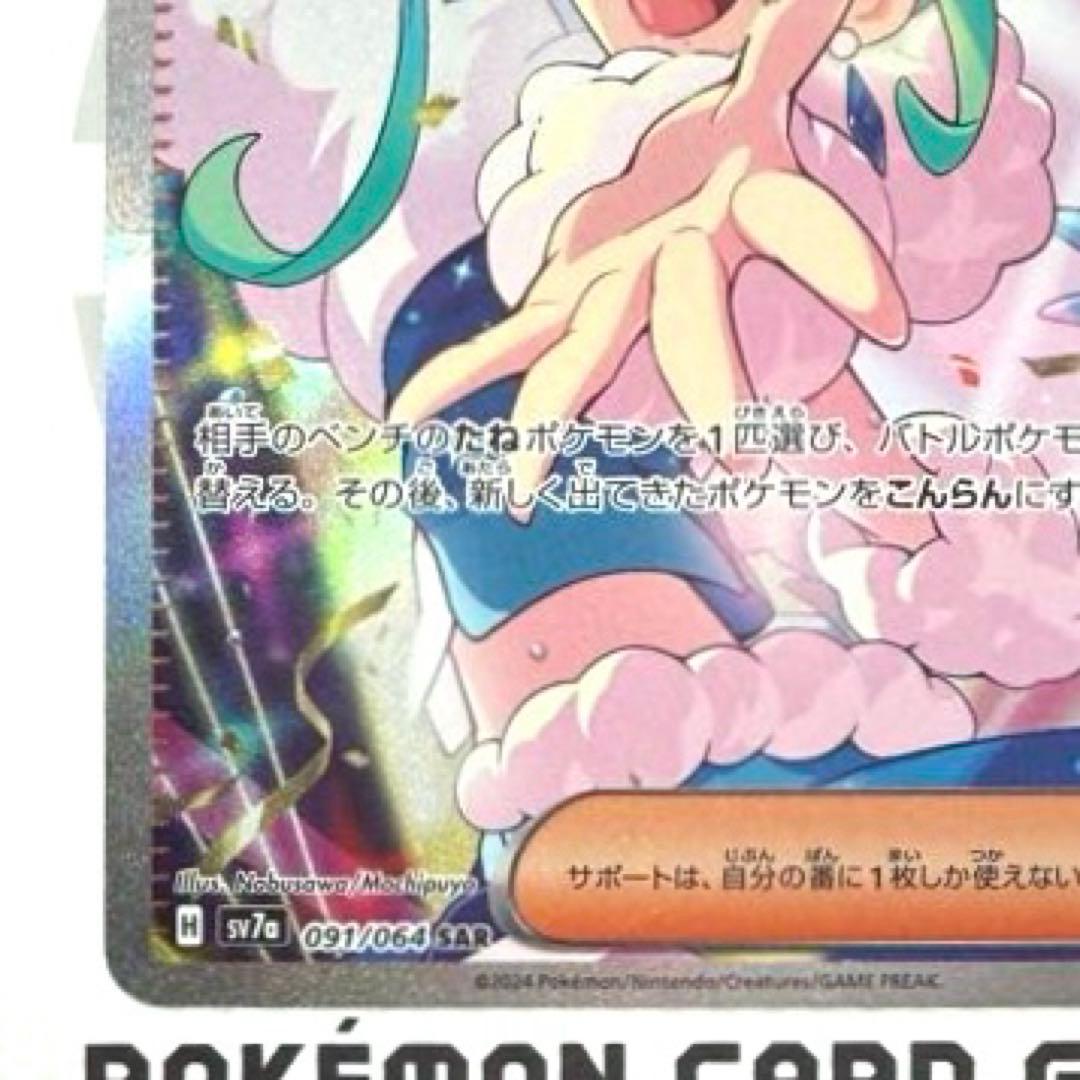 ルチアのアピール SAR（楽園ドラゴーナ）