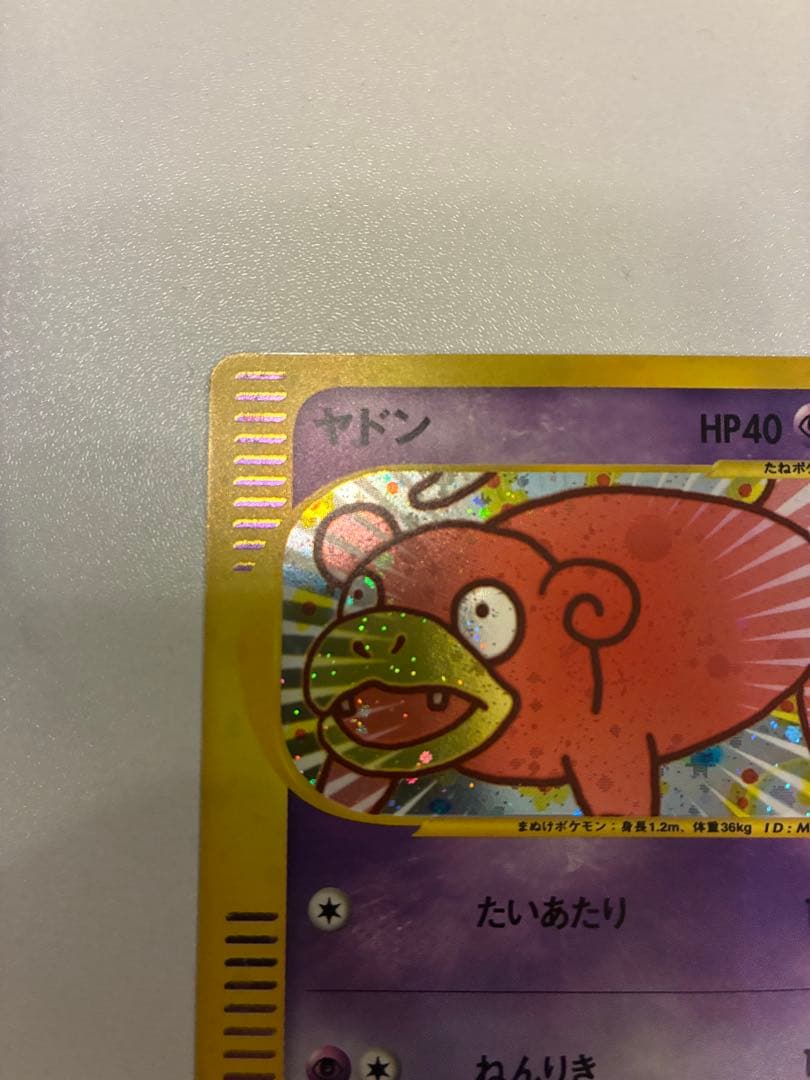 ヤドン マクドナルドオリジナルミニマム パック 014/018