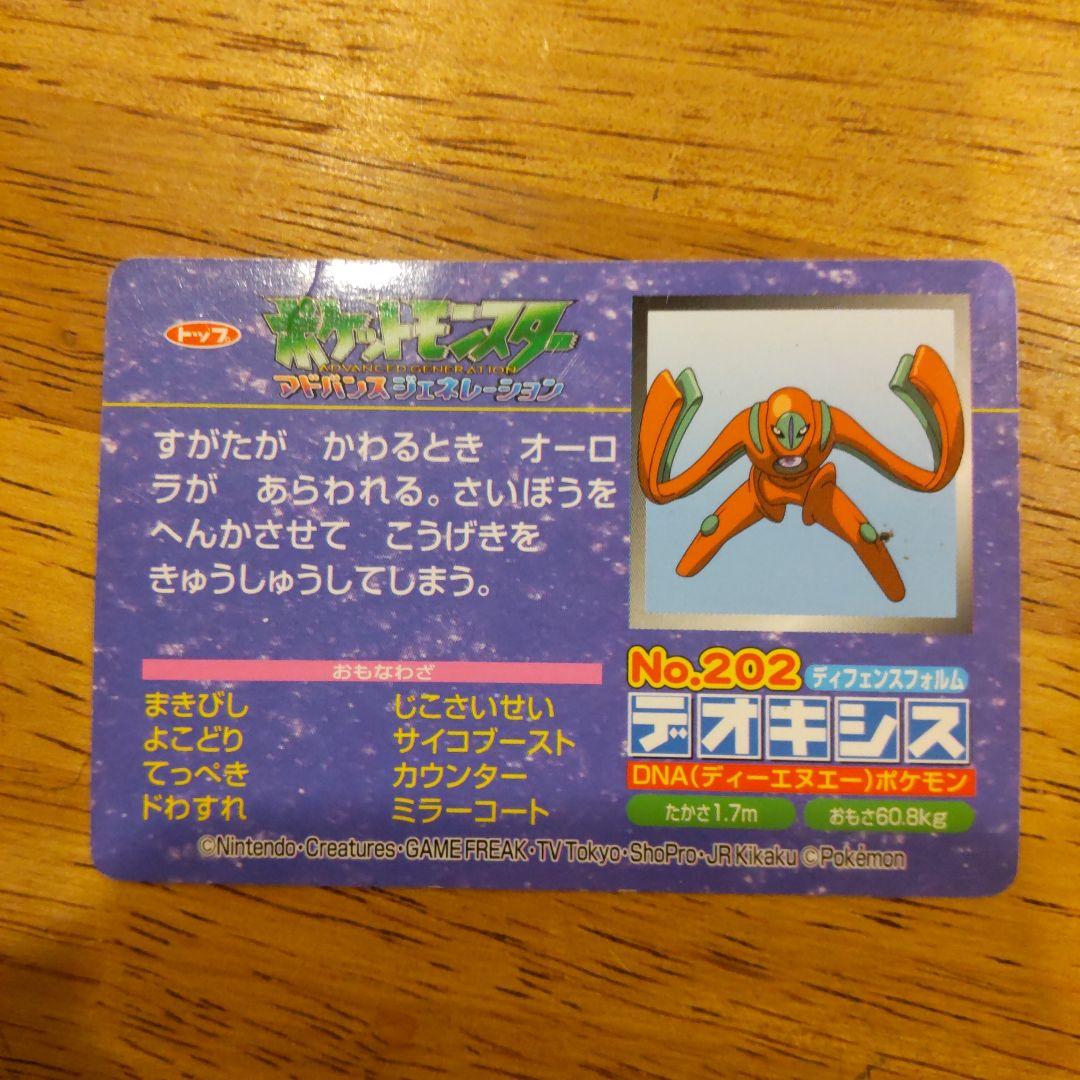 超希少2枚セット★B赤202 デオキシス vs レックウザ★トップサンアニメ版