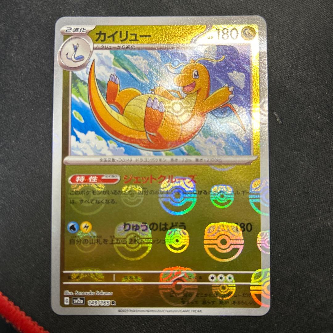 パパ　カイリュー　マスターボールミラー