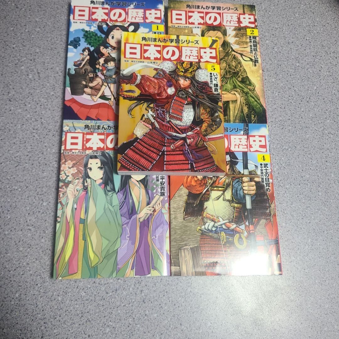 角川まんが学習シリーズ 日本の歴史1〜15巻＋別巻1冊