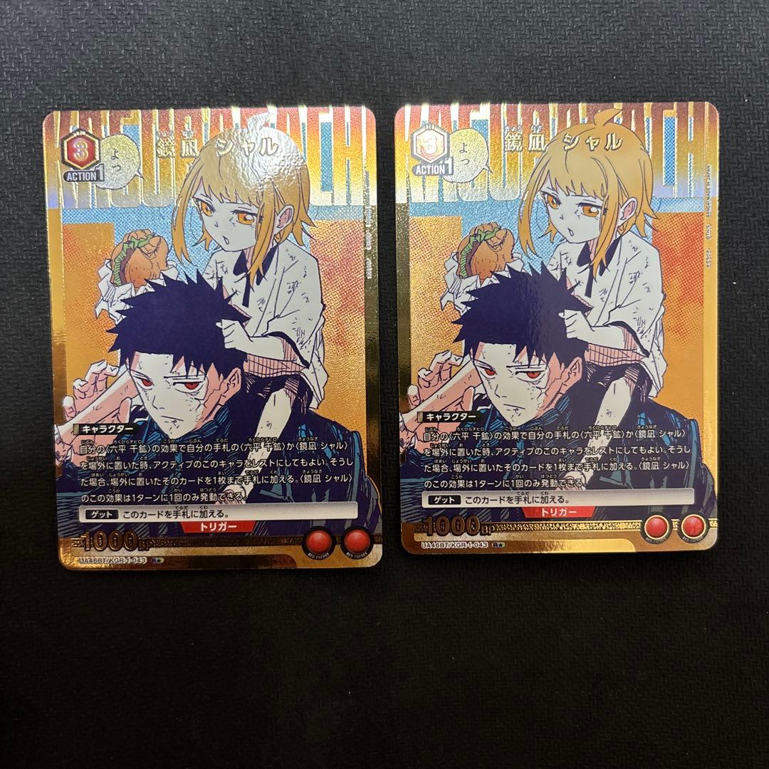 ユニオンアリーナ　カグラバチ　シャル　パラレル　二枚セット