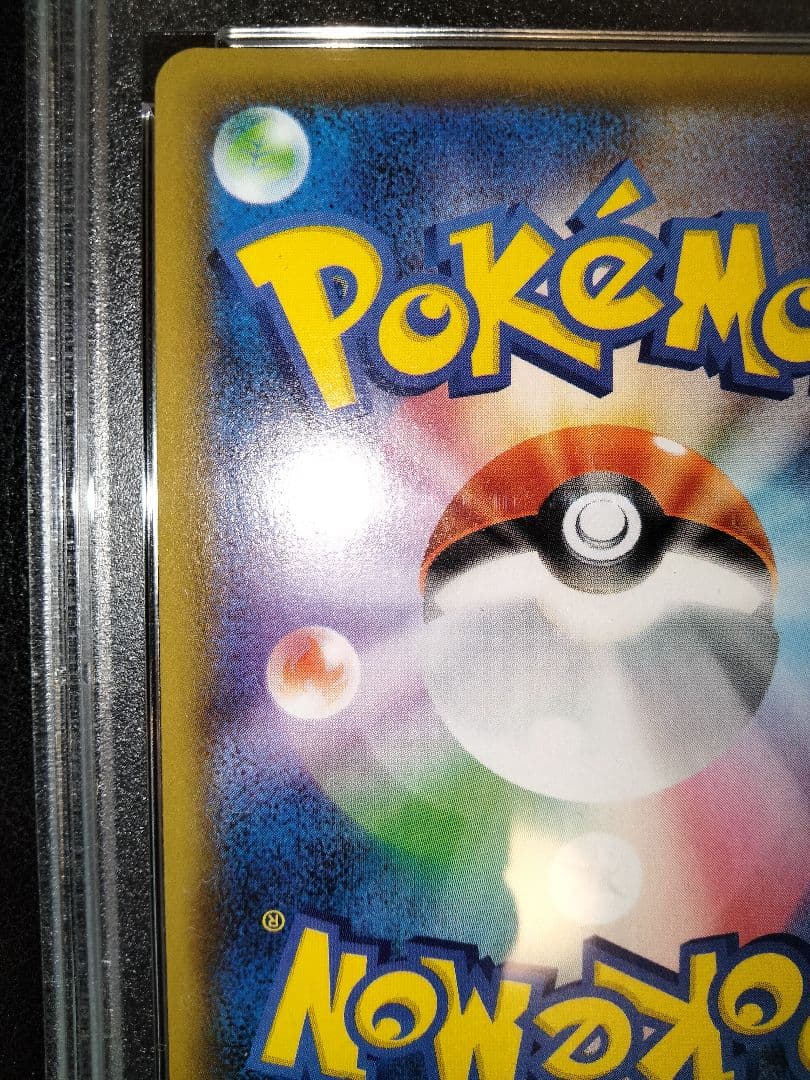 ヒガナの決意　sr　psa10