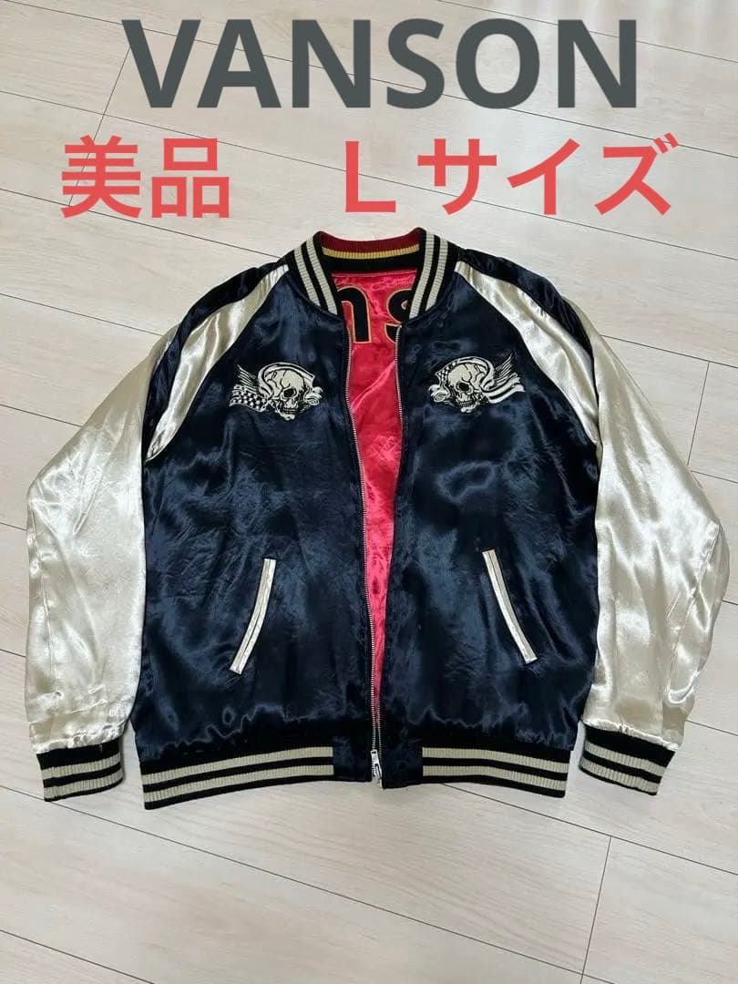 美品　VANSON バンソン　刺繍スカジャン リバーシブル　ネイビー レッド