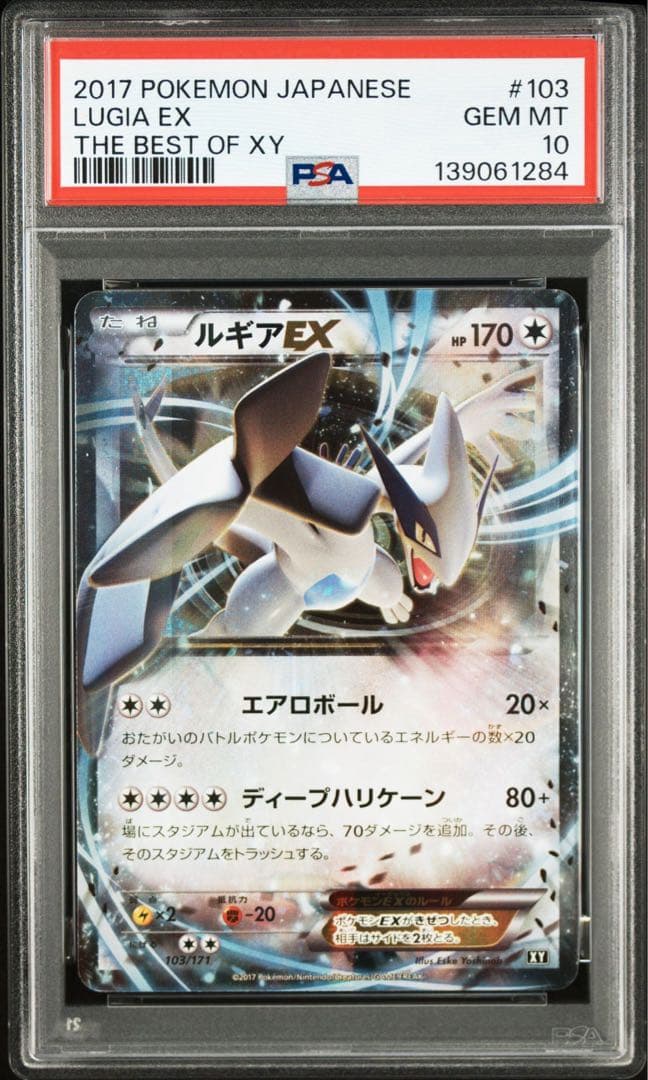 ルギアEX RR PSA10 103/171