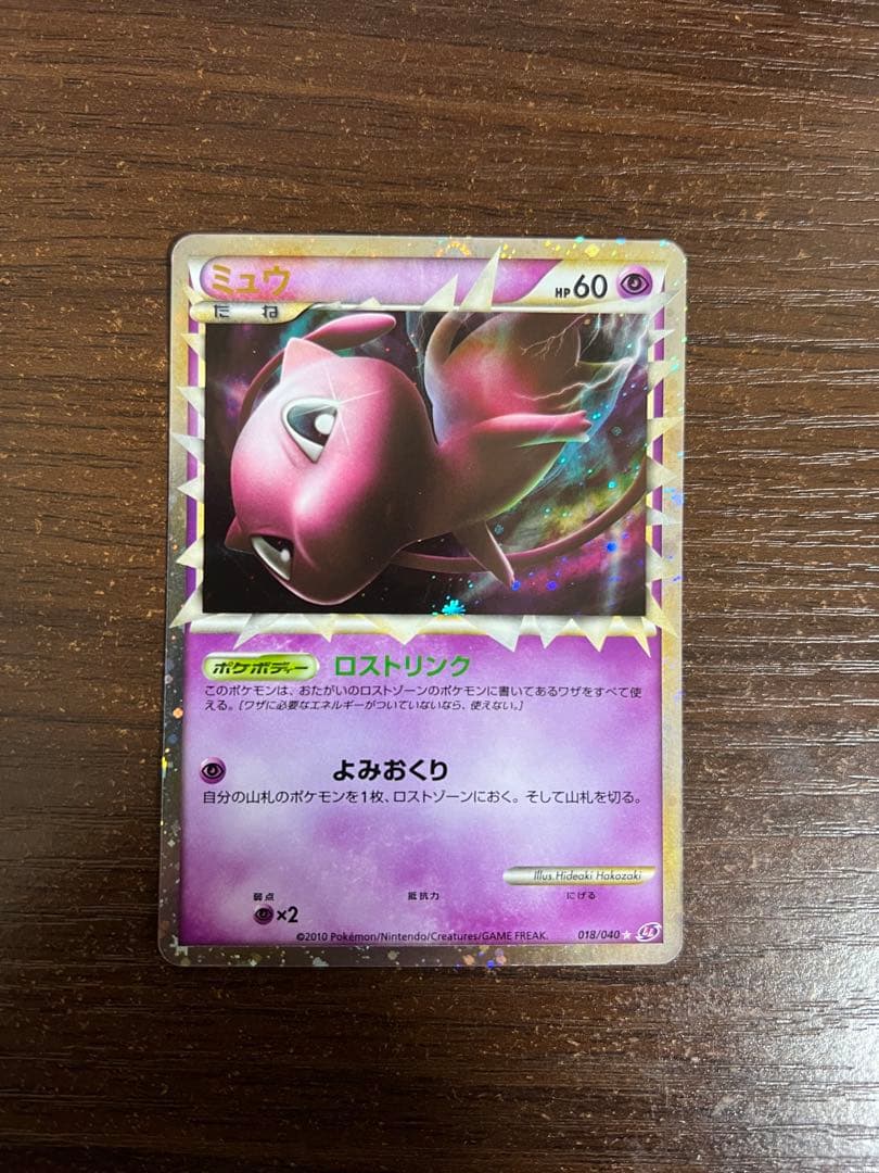 【期間限定/希少】ミュウ ☆ LL ロストリンク 018/040 高騰中