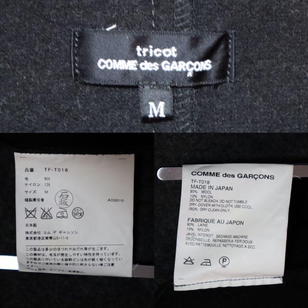 【美品】tricot COMME des GARCONS 丸襟 ウールコート