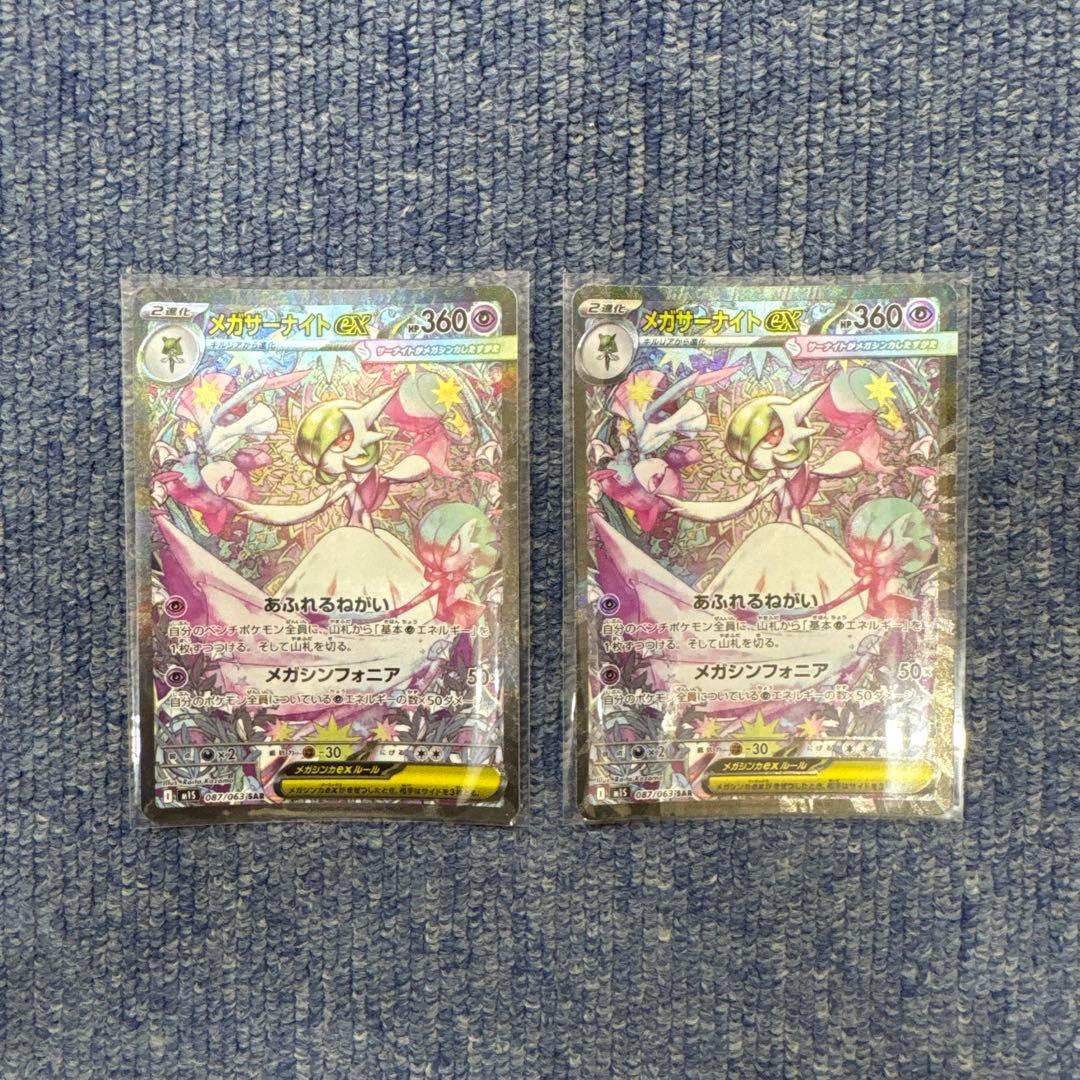 メガサーナイトex SAR ポケモンカード