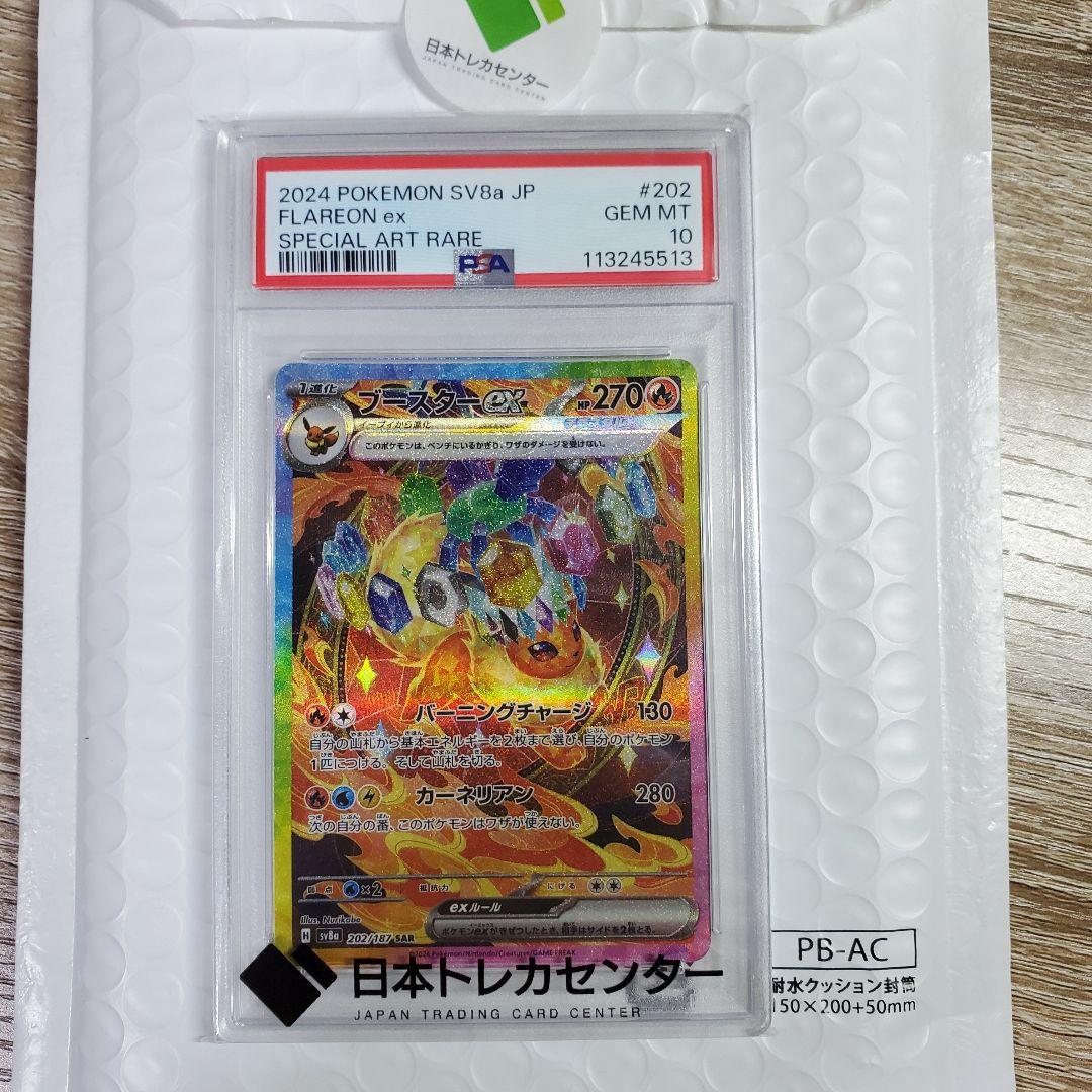 PSA10 ブースターex SAR SV8a テラスタルフェス 202/187