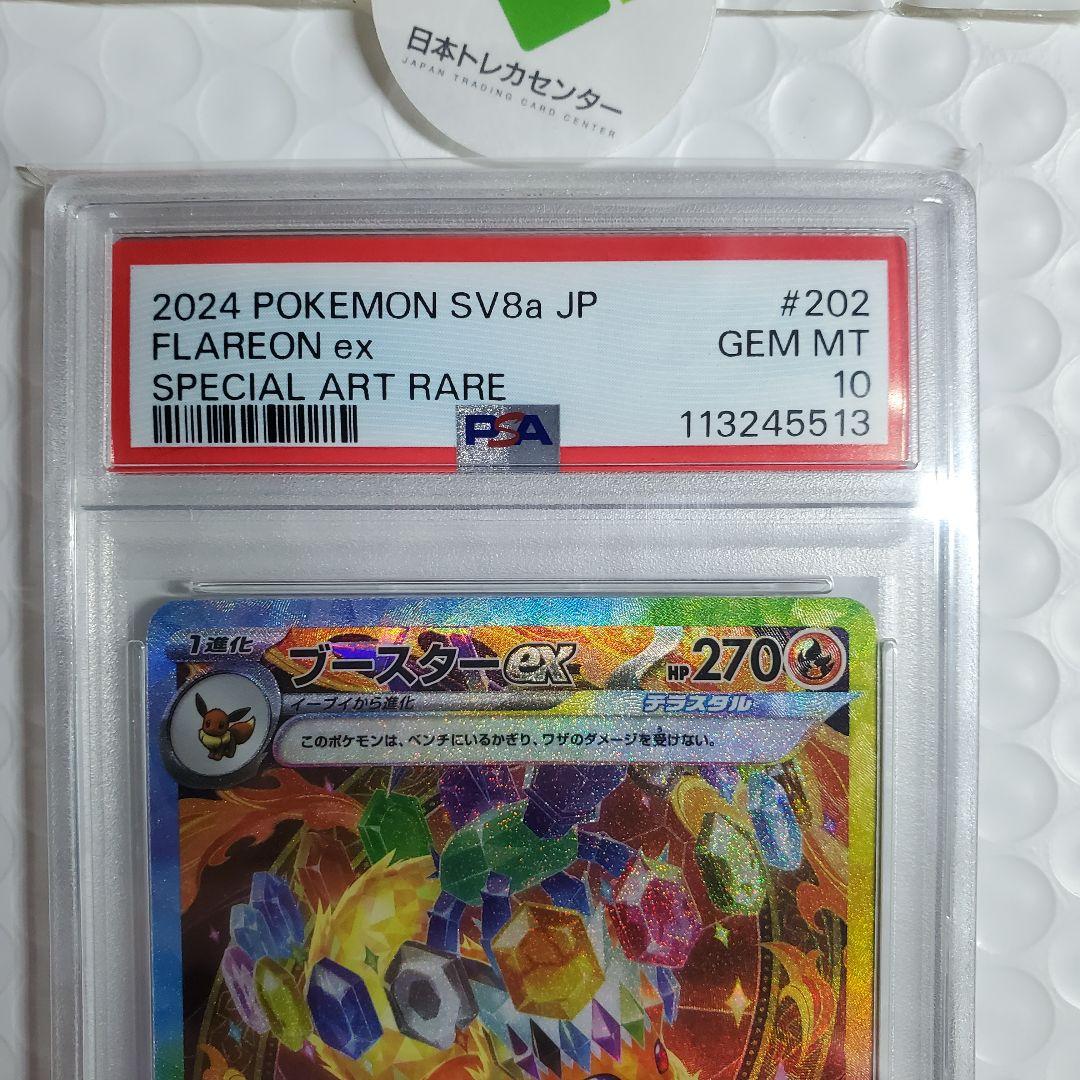 PSA10 ブースターex SAR SV8a テラスタルフェス 202/187