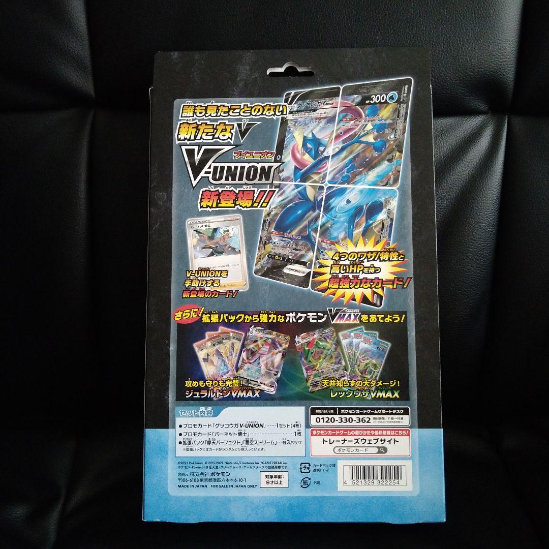 ミュウツ　ザシアン　ゲッコウガ　V-UNION