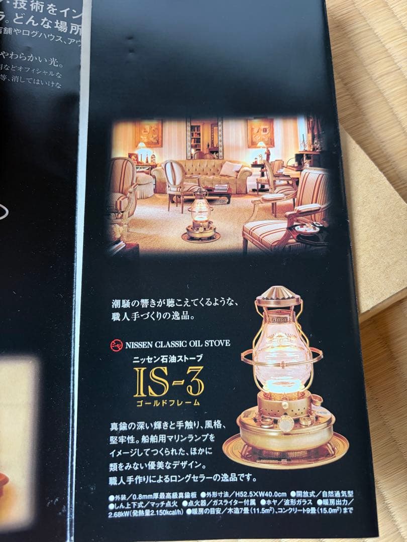 ニッセン IS-3 心が癒されるストーブ