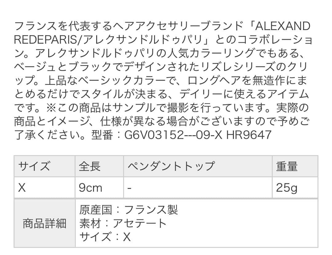 希少♦︎美品♦︎ALEXANDRE DE PARIS リズレ クリップ 人気 9㎝