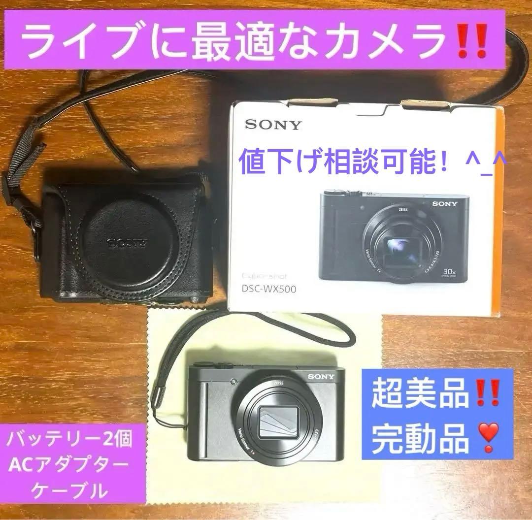 超美品‼️SONY DSC-WX500（B） コンパクトデジタルカメラ