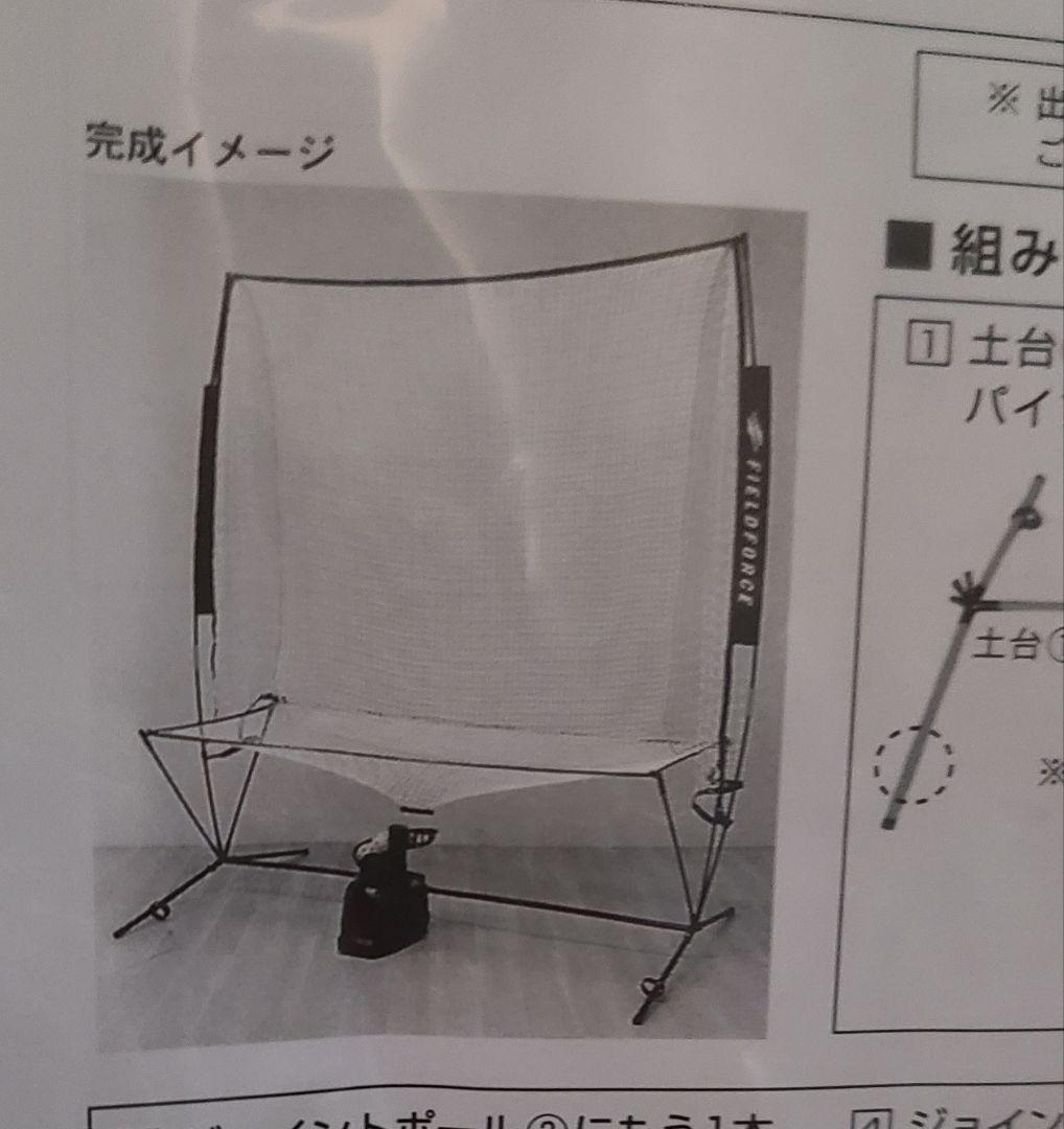 フィールドフォース トスマシン・フロントトス ネットのセット