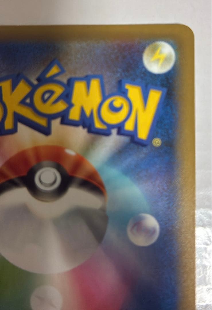 ワ*)様 のピカチュウ プロモカードパック 25th ANNIVERSARY e