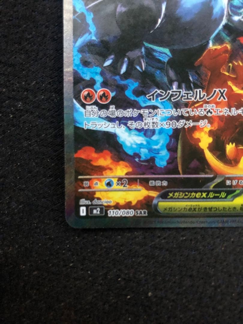 T*n様 メガリザードンX ex SAR