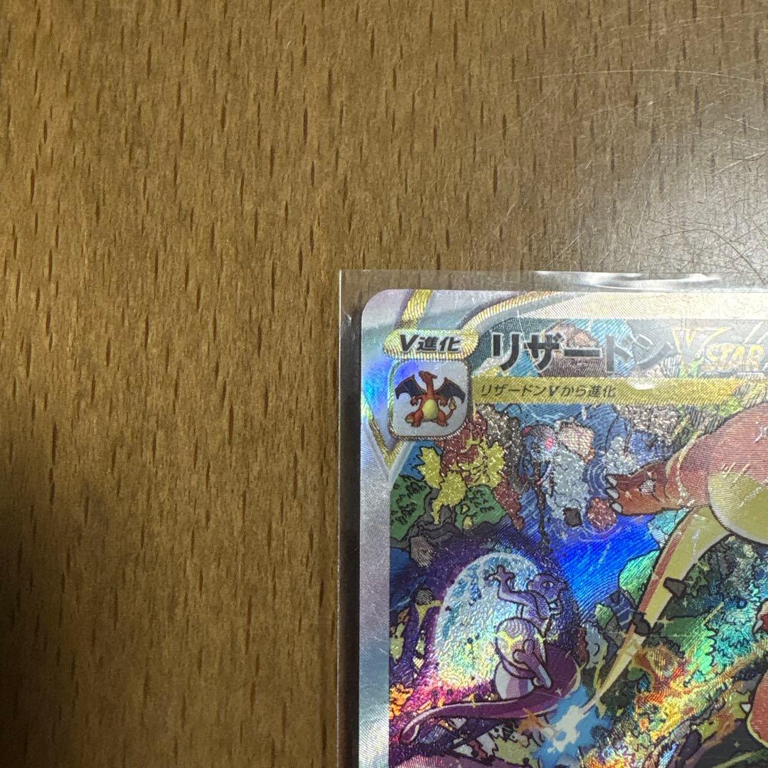 値下リザードンVSTAR SAR S12a VSTARユニバース 212/172