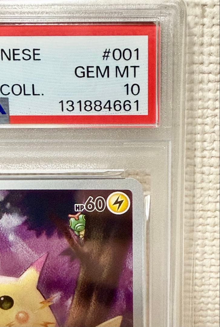 【PSA10】ピカチュウ 25thアニバーサリーコレクション