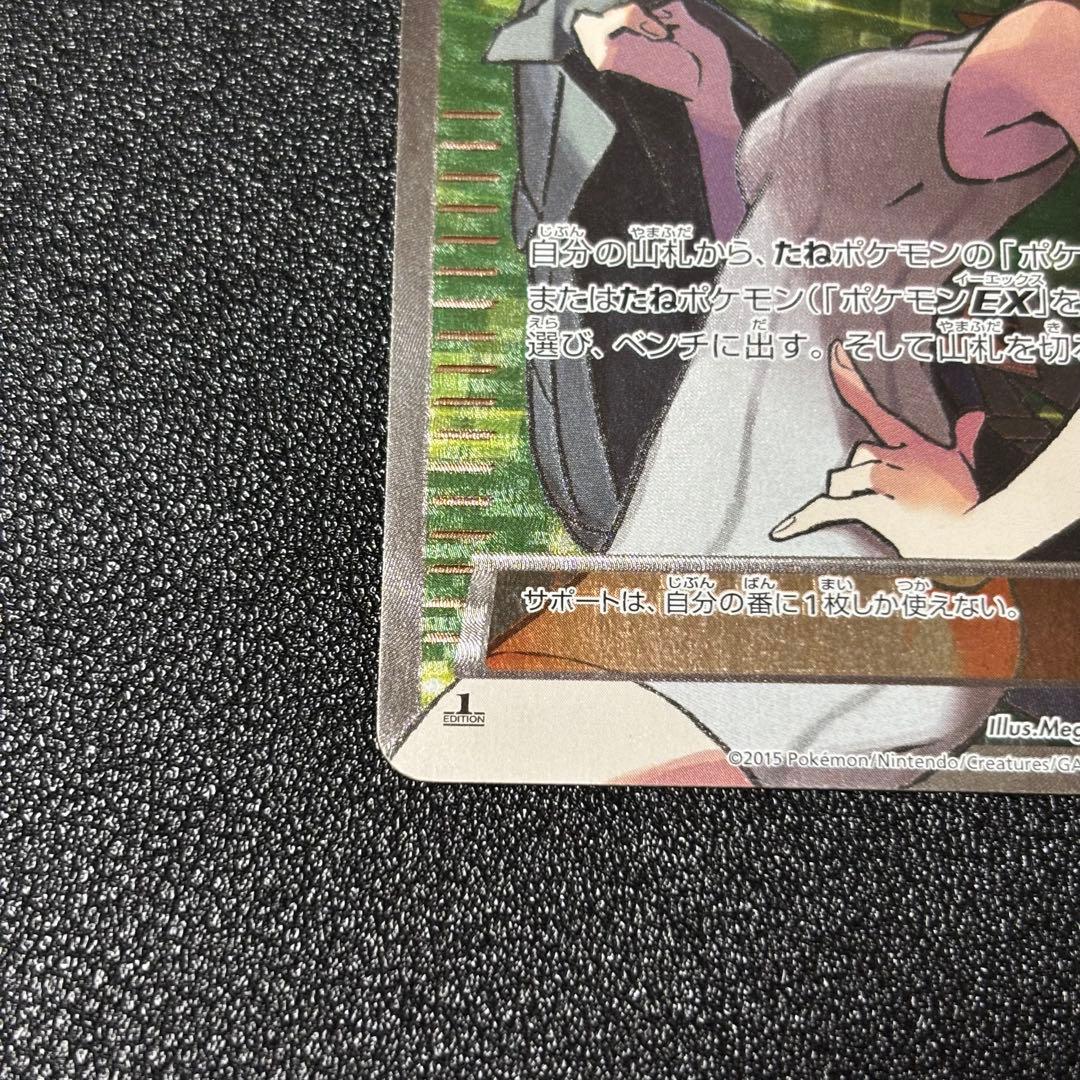 ポケモンカード アズサ SR XY 1ed 064/059