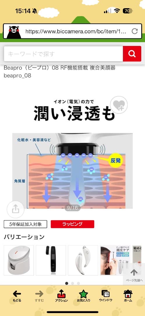 【新品】家庭用美容器　ビープロ08
