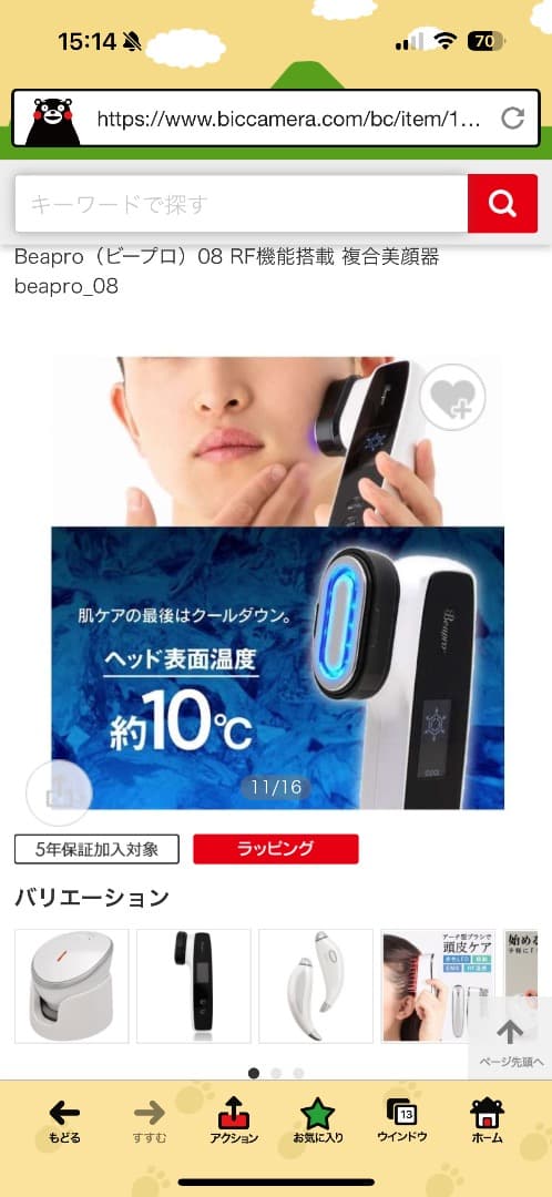 【新品】家庭用美容器　ビープロ08