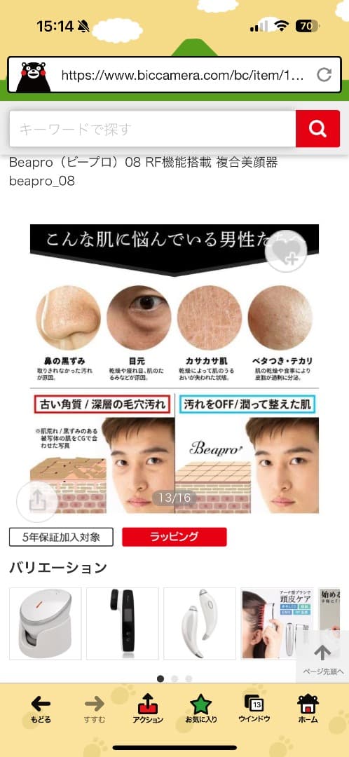 【新品】家庭用美容器　ビープロ08