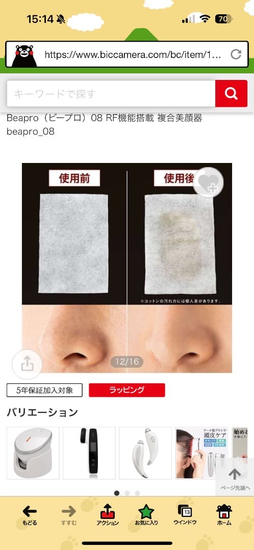 【新品】家庭用美容器　ビープロ08