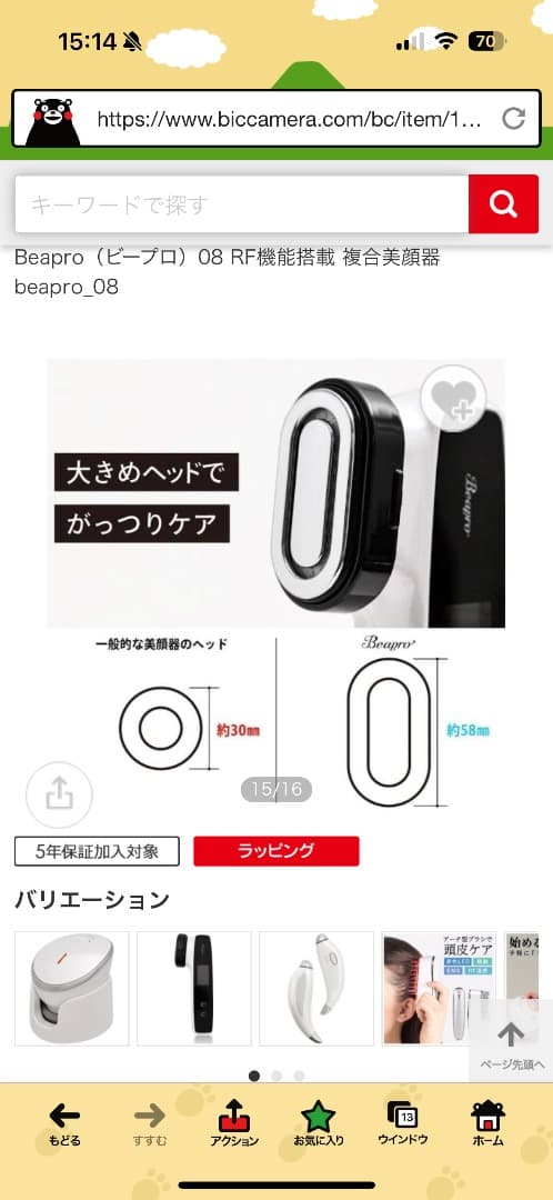 【新品】家庭用美容器　ビープロ08