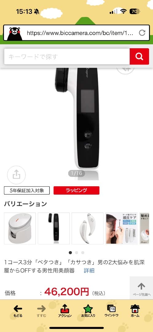 【新品】家庭用美容器　ビープロ08