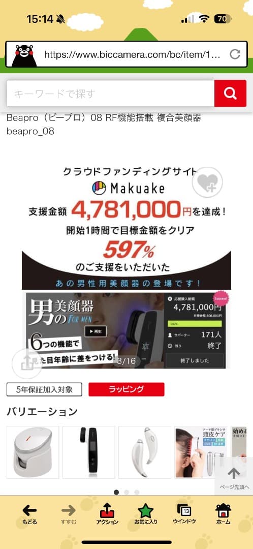 【新品】家庭用美容器　ビープロ08