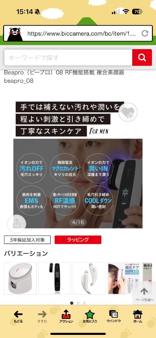 【新品】家庭用美容器　ビープロ08