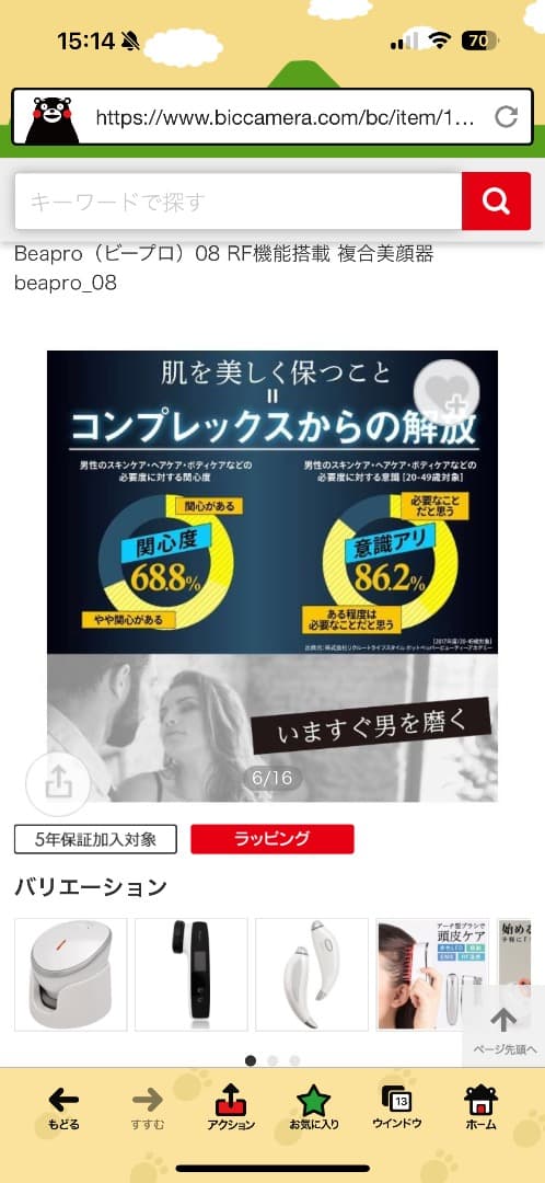 【新品】家庭用美容器　ビープロ08