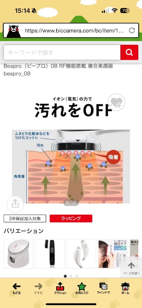 【新品】家庭用美容器　ビープロ08