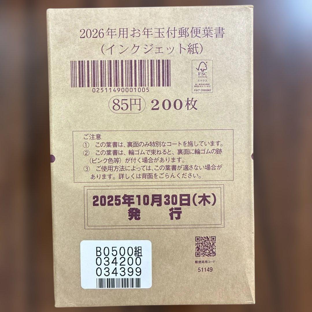 2026年用インクジェット年賀状用紙 200枚