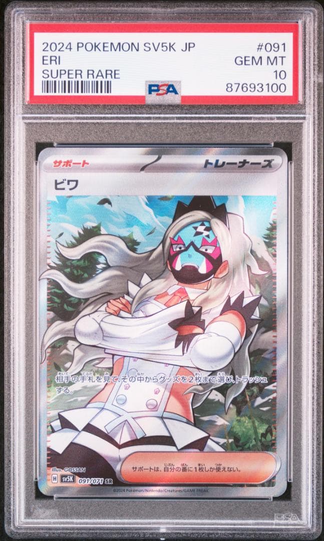 ポケモンカード　ビワSR（PSA10）＆SAR（PSA9）連番+1（合計3枚）