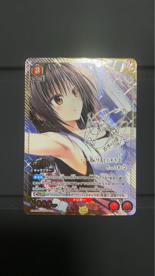 ユニオンアリーナ　ユニアリ　TOLOVEる　パラレル　古手川唯　星2 R